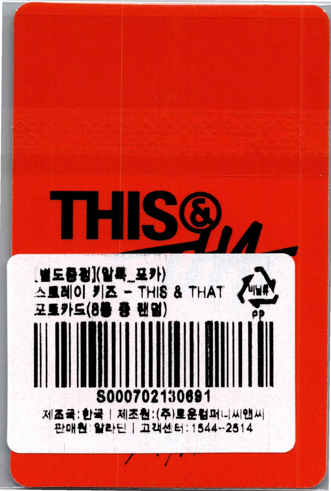 Stray Kids "THIS &amp; THAT" - Aladin Pre-Order Benefit Photocard [26.08.10]