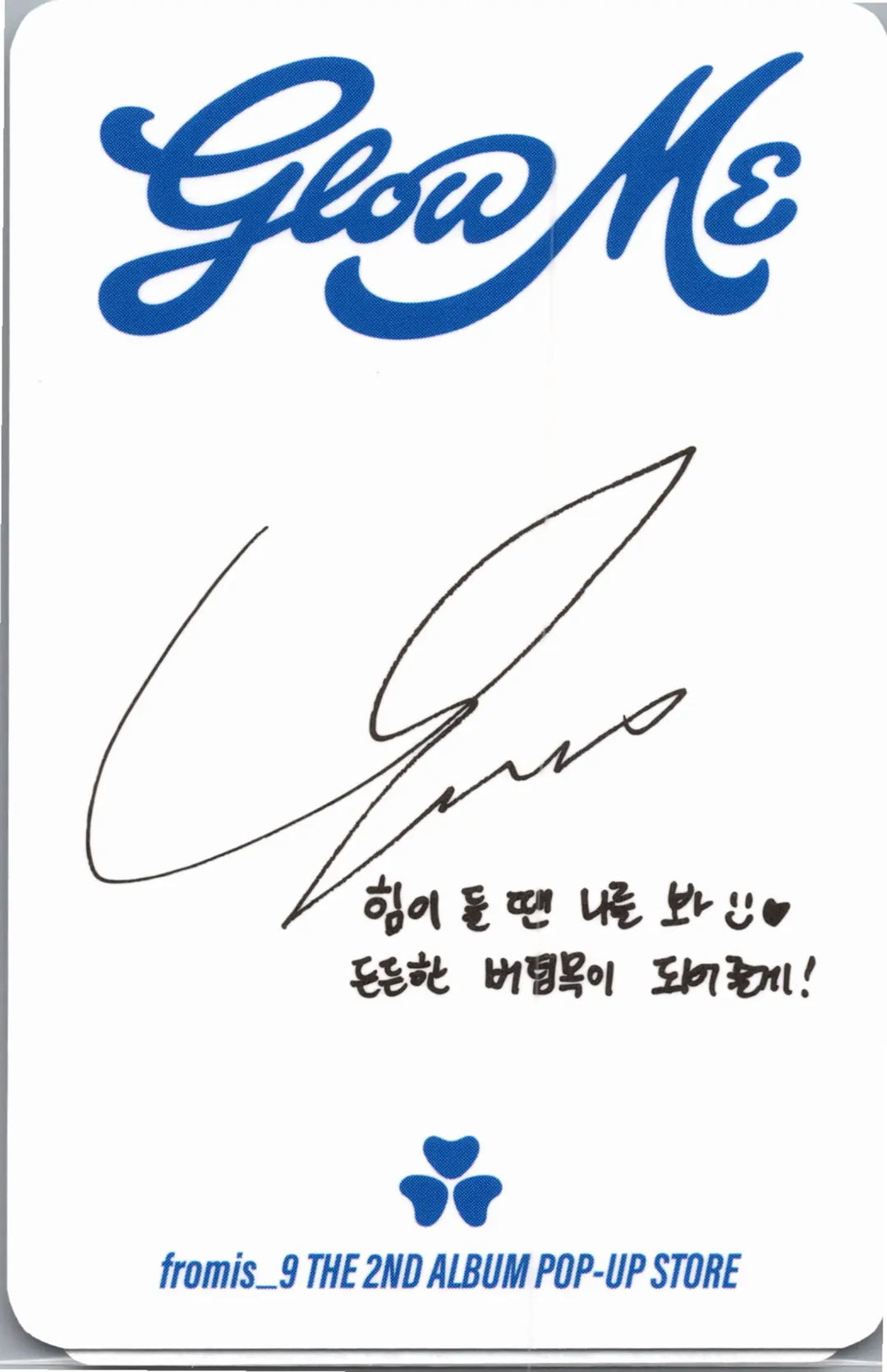 fromis_9 "Glow ME" - POP-UP Store Lucky Draw Event Photocard [26.09.02]