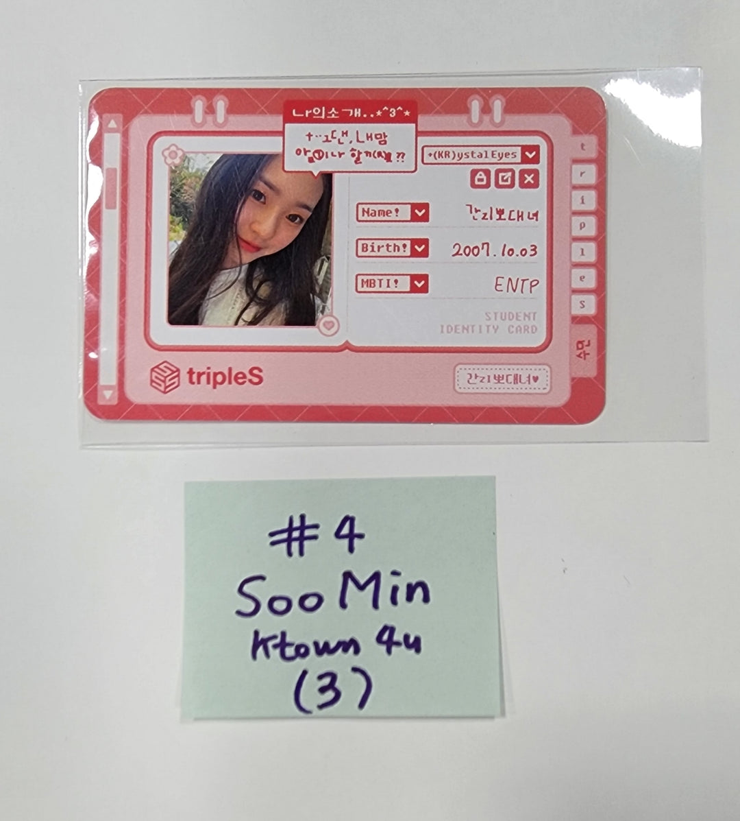 +(KR)ystal Eyes “AESTHETIC” - Ktown4U Special Gift Event ID Photocard