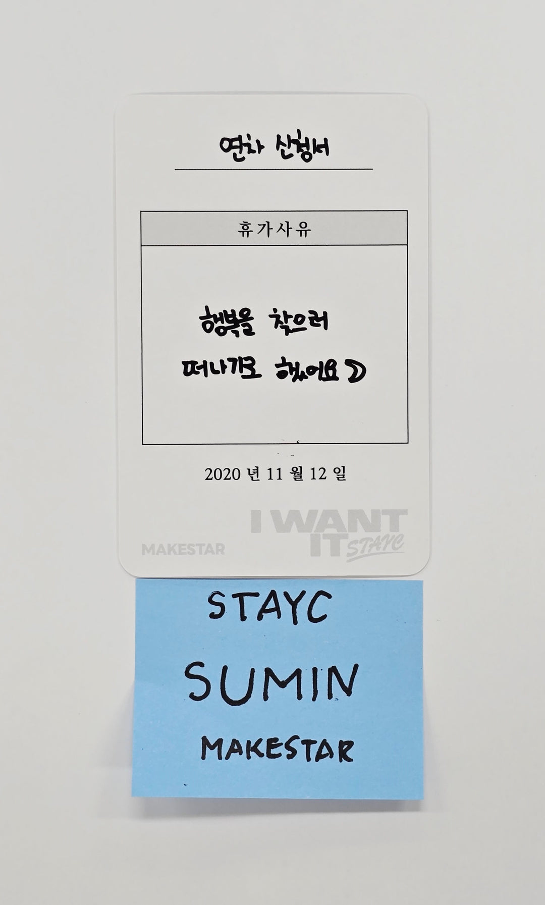 SUMIN (of STAYC) "I WANT IT" - Makestar Fansign Event Winner Photocard [25.10.23]