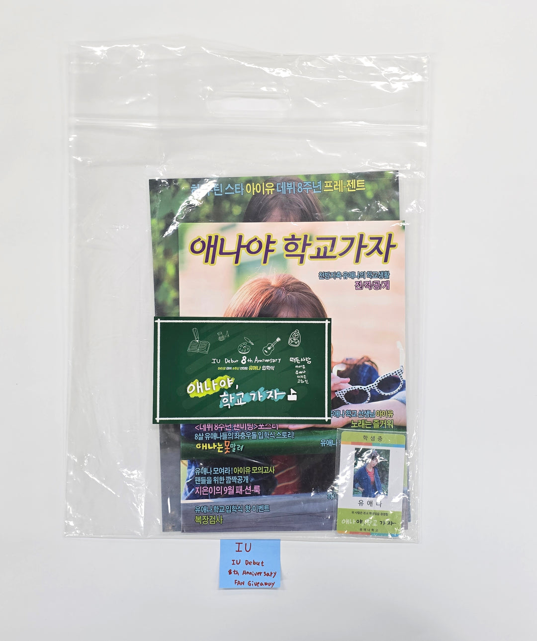 IU - IU Debut 8th Anniversary Fan Giveaway Set [26.03.18]