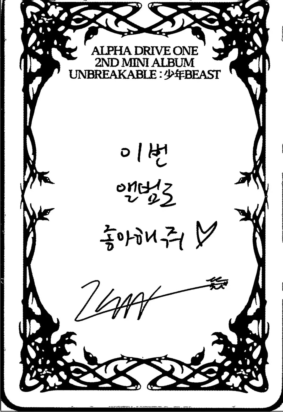 ALPHA DRIVE ONE "UNBREAKABLE : 少年BEAST" - Official Photocards (Fragile Beast Ver.) [26.08.27]
