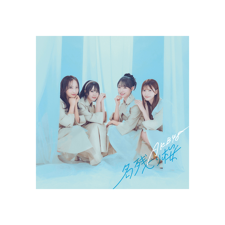 **[Pre-Order] AKB48 - 67th Single 「名残り桜」(Limited,Standard Edition) (Choose ver.)