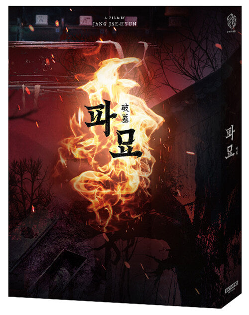 ** Exhuma(파묘) - Steelbook Full Slip B Ver (3 disc: 4K UHD + 2D) [4K Blu-ray]