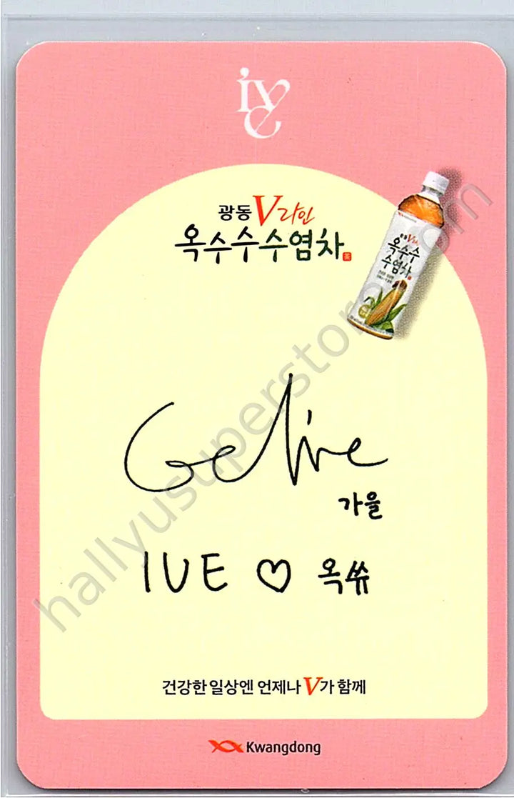 IVE - Gaeul - IVE x Kwang Dong Corn Silk Tea