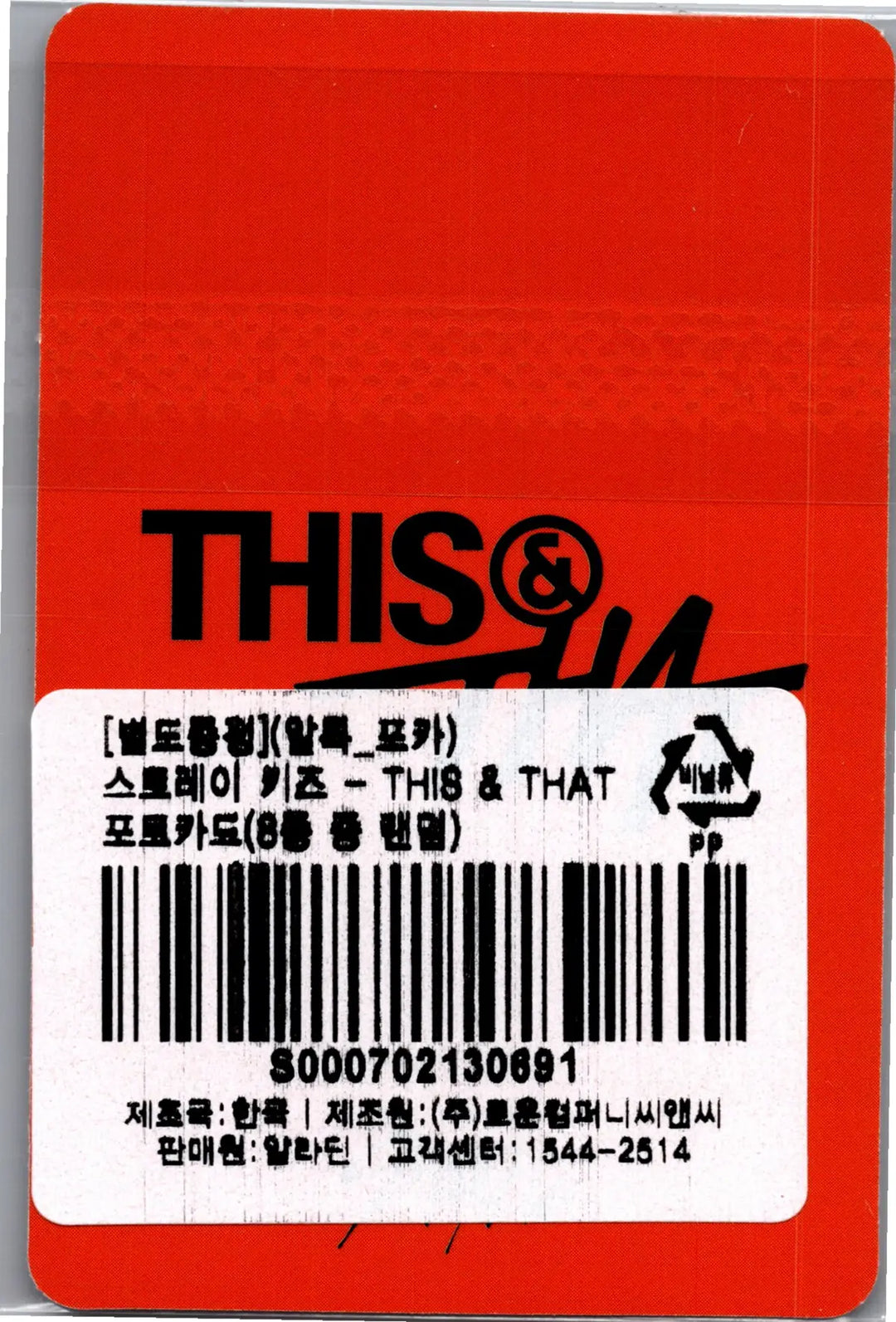 Stray Kids "THIS &amp; THAT" - Aladin Pre-Order Benefit Photocard [26.08.10]