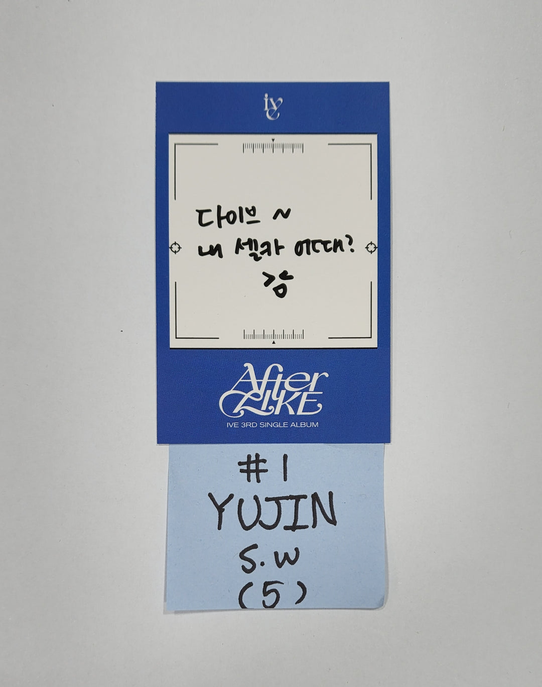 IVE 'After Like' - 사운드웨이브 추첨 이벤트 PVC 포토카드, 메시지 포토카드 [업데이트 8/24]